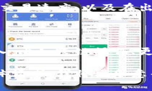 截至2023年，全球最大的区块链钱包公司通常被认为是“Coinbase”和“Binance”。这两个公司在用户基础、市场份额和产品种类方面拥有显著的影响力和规模。

### 1. Coinbase简介
Coinbase的崛起
Coinbase成立于2012年，总部位于美国旧金山，是一家允许用户购买、出售和管理多种数字资产的平台。它的用户界面友好，尤其适合初学者，因此在全球范围内拥有数千万的注册用户。

### 2. Binance的优势
Binance的全球扩展
Binance成立于2017年，短短时间内就迅速发展成为全球最大的加密货币交易所之一。通过提供多种加密货币交易的机会及相关金融产品，Binance吸引了全球各地的交易者和投资者。

### 3. 其他知名区块链钱包公司
多样化的竞争者
除了Coinbase和Binance，市场上还有很多其他知名的区块链钱包公司，如Kraken、Bitstamp和Trust Wallet等。每个公司都有其独特的特点和优势，吸引着不同类型的用户。

### 4. 用户体验和安全性
用户体验的重要性
在选择区块链钱包时，用户体验和安全性是两个最关键的因素。用户普遍关注钱包的易用性、交易速度，以及在出现问题时的客户支持。优秀的钱包公司不仅专注于技术开发，同时也努力提高用户的满意度。

### 5. 未来发展趋势
区块链钱包行业的未来
随着区块链技术的不断进步，钱包行业也在快速演变。预计未来将会有更多的功能和服务加入，比如跨链操作、更多的德信金融服务等，进一步满足用户多样化的需求。

这段内容仅为一个引导性的信息，若需要更详细的行业分析或具体的市场数据，欢迎提供具体请求，我将很乐意帮助！
