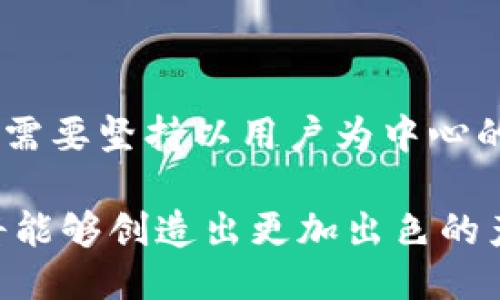 项目需求描述：

设计一个简洁且用户友好的数字币钱包，使用户能够轻松管理他们的加密货币资产。同时，钱包需要具备高安全性和冗余保护，以确保用户资金的安全。以下是设计稿的基本构思：

一、用户界面设计

用户界面是数字币钱包设计的核心，它必须直观易用，让用户在进行交易和管理资产时感到舒适。设计应采用简约风格，配合易于辨识的图标和清晰的字体。

主页面应展示用户的资产总览，包括各类数字货币的当前余额、最近交易记录，以及可能的市场行情信息。可以考虑添加一个动态更新的图表，帮助用户跟踪他们资产的变化情况。

二、安全性设计

数字资产的安全性至关重要，因此在设计中必须考虑多重安全措施。钱包需要支持双重认证（2FA），以增强账户的安全性。同时，可选的生物识别技术也应作为一种解锁方式。

此外，用户需要被鼓励备份他们的钱包信息，尤其是私钥和助记词的备份。这可以通过在用户首次创建钱包时提供详细的备份指南来实现。

三、功能模块设计

钱包应包括以下基本功能模块：

ul
  listrong首页/strong：资产总览、最近交易记录、市场动态。/li
  listrong发送/接收/strong：用户可以通过二维码或手动输入地址来发送或接收数字货币，支持多种常见的数字货币类型。/li
  listrong交易记录/strong：用户可以查看所有的历史交易记录，并能够筛选按照日期、交易类型等方式展示数据。/li
  listrong资产管理/strong：增添资产管理功能，让用户能够将不同种类的数字货币进行分类管理，方便随时查看和操作。/li
/ul

四、用户教育与支持

虽然越来越多的人开始使用数字货币，但对于很多用户来说，这仍然是一个新领域。在钱包设计中，提供清晰易懂的用户教育内容是必要的。可以通过集成教程、FAQ和在线客服功能来增强用户的使用体验。

五、可扩展性

随着数字货币市场的不断发展，新币种和新技术会不断涌现，因此钱包需要具备良好的可扩展性。设计时应考虑将来集成更多功能的可能性，例如支持去中心化交易所（DEX）的访问或与其他财务工具的对接。

六、移动端

越来越多的用户希望在手机上管理他们的数字资产，因此移动端的设计需尤为重视。需要确保在不同尺寸的屏幕上，钱包功能依然保持流畅与美观，提供丰富的交互体验。

七、总结

一个成功的数字币钱包设计，不仅仅是为了存储和交易数字资产，更是为用户提供安全、便利和高效的使用体验。因此，在整个设计过程中，我们需要坚持以用户为中心的原则，不断用户体验的每一个细节。通过提供直观的界面、高级的安全功能以及完善的用户支持，最终打造出一个深受用户喜爱的数字币钱包。

在这个数字化发展迅速的时代，数字币钱包的设计不仅仅是技术的体现，更是对用户需求的深刻理解与回应。通过不断的迭代和反馈，我们必将能够创造出更加出色的产品。