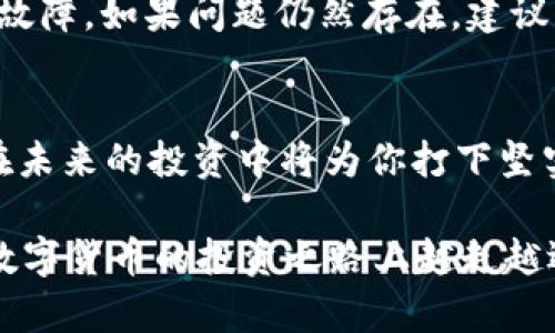 jiaotie如何在TP钱包中添加FSN？步骤详解，解决你的一切疑惑！/jiaotie

TP钱包, FSN, 加币/guanjianci

引言：解开心中的疑惑
数字货币的江湖瞬息万变，作为投资者，我们常常面对琳琅满目的选择和技术上的挑战。最近，很多用户询问如何在TP钱包中添加FSN（Fusang Network），这不仅关系到他们的投资策略，也影响着他们的数字资产管理。今天，我们将逐步解析这个过程，确保每个环节都明晰易懂，帮助你轻松搞定FSN的添加！

第一步：了解什么是TP钱包和FSN
在深入教程之前，我们先来认识一下TP钱包和FSN。TP钱包是一款多功能的数字货币钱包，支持多种区块链资产的管理，用户可以方便地进行交易、转账和资产查询。而FSN是Fusang Network的代币，专注于为机构和投资者提供可靠、透明的数字资产管理方案。了解它们的功能后，我们才能更好地进行操作。

第二步：下载并安装TP钱包
首先，确保你已经在手机应用商店（如App Store或Google Play）上下载并安装了TP钱包。如果你已经有了此应用，请确保它是最新版本，以避免在添加FSN过程中的潜在兼容性问题。完成下载后，打开应用并创建一个新钱包或导入已有钱包，确保你安全地记录下助记词，以防丢失。

第三步：访问资产管理菜单
进入TP钱包后，在主页上，你会看到一个