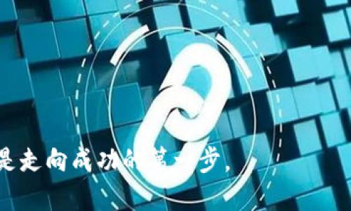 表达的

数字货币钱包地址的奥秘：你真的了解吗？

数字货币, 钱包地址, 区块链技术/guanjianci

一、什么是数字货币钱包地址？

在数字货币的世界里，钱包地址是每个用户进行交易的必需品。简单地说，钱包地址就像是一个银行账户的号码，它允许用户接收和发送货币。而不同于传统银行账户，数字货币钱包地址是通过复杂的密码学算法生成的，是一组长期的数字和字母的组合。想象一下，它就像一个隐秘的代码，只有持有人才能解锁它所代表的资产。

二、钱包地址的生成过程

钱包地址的生成离不开区块链技术的核心理念——密码学。在大多数数字货币中，钱包地址是基于私钥生成的。简而言之，私钥是一个随机生成的长字符串，类似于一个复杂的密码，能够控制与之关联的钱包地址的资产。

具体流程如下：

ol
    li随机生成一个私钥。/li
    li通过算法，将私钥转换为公钥。/li
    li对公钥进行进一步的哈希处理，最终得出钱包地址。/li
/ol

这一过程的复杂性保证了钱包地址的安全性，几乎不可能人为猜测出一个私钥。正因为如此，丢失私钥意味着失去对资产的完全控制权。

三、不同类型的钱包地址

数字货币的钱包地址虽然是统一的概念，但不同的币种和协议会使用不同格式的钱包地址。比如， Bitcoin（比特币）使用的是以1或3开头的地址，而以太坊则使用以0x开头的地址。每种地址都有其独特的属性和功能。

ul
    li比特币地址：通常以1、3开头，这些地址分别代表不同的交易方式，如普通钱包和多重签名钱包。/li
    li以太坊地址：始终以0x开头，由40个十六进制数字组成，兼容智能合约。/li
    li莱特币地址：通常以L开头，类似于比特币，但交易速度更快。/li
/ul

四、钱包地址的安全性

安全性是数字货币钱包地址的核心问题。私钥的保护至关重要。许多用户因为不小心的操作，比如在不安全的平台上输入私钥或使用不可靠的软件钱包，导致了资产的丢失。因此，了解如何安全管理钱包地址以及私钥，是每个数字货币用户的必修课。

五、钱包地址与交易的关系

在数字货币的交易中，钱包地址的作用不可或缺。每笔交易都必须通过发送地址（发件人）和接收地址（收件人）来确认。交易记录会被记录在区块链上，形成一个公开的、不可篡改的交易历史，这也是区块链技术的魅力所在。

然而，这并不意味着交易是匿名的。每一个钱包地址的交易记录都是透明的，通过浏览器可以查阅，所以在进行交易时需谨慎处理自己的钱包地址，以免泄露个人资产信息。

六、区块链技术在钱包地址中的应用

区块链技术的采用为钱包地址的安全性和透明性提供了保障。它通过去中心化的网络系统，消除了单点故障的风险。每个用户在整个网络上都有其钱包地址的副本，从而确保了交易信息的一致性和安全性。

七、未来的发展方向

随着数字货币市场的不断扩大，钱包地址的技术也在不断演变。在未来，我们可能会看到更加先进的钱包安全技术，如多重签名技术、生物认证等，用以提升安全性。此外，用户体验也将是未来钱包地址设计的重点，使得新手用户也能轻松上手操作。

八、总结

数字货币钱包地址不仅是资产管理的工具，更是用户与数字经济的桥梁。了解它的原理、结构及安全性，会帮助用户更好地参与到这一创新的金融领域中来。在这个充满机遇与挑战的世界里，掌握钱包地址的知识，将为你打开一扇通往数字货币的大门。 

从钱包地址的生成、不同类型以及安全性等多方面来看，数字货币钱包地址不仅仅是一个简单的代码，而是一整套复杂而精密的金融工具。在这个快速发展的全新金融世界中，用户如果能够理解这些原理，就能够更智慧地管理自己的数字资产，避开潜在的风险。

九、你需要采取的行动

要想真正掌握数字货币钱包地址的秘密，从今天开始，你可以采取以下几步行动：

ol
    li学习如何安全生成并管理你的私钥。/li
    li关注数字货币市场的动态，保持学习和提升。/li
    li参与社区，与其他数字货币爱好者分享经验。/li
/ol

让我们一起在这条探索之路上前行，解锁数字货币的更多可能性。不管你是刚入门的新手，还是有一定基础的老手，理解钱包地址的深层次原理，都是走向成功的第一步。