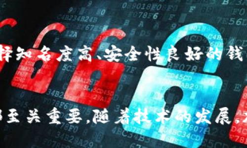 加密钱包是用于存储、发送和接收加密货币（如比特币、以太坊等）的一种数字钱包。它的基本功能类似于传统钱包，但它专门用于管理数字资产。具体来说，加密钱包主要具有以下几个方面的意义和功能。

1. 什么是加密钱包？
加密钱包并不是实体存在的，而是通过计算机软件或硬件设备来实现的。它们存储着用户的私钥和公钥，私钥是用户访问和管理其加密资产的秘密代码，而公钥则类似于银行账号，其他人可以用它来向你转账。

2. 加密钱包的类型
加密钱包可以分为几种类型，主要包括热钱包和冷钱包。
ul
    listrong热钱包：/strong这些钱包连接到互联网，使用方便，适合频繁交易。例子包括手机钱包和在线钱包。但它们相对不太安全，因为它们容易受到黑客攻击。/li
    listrong冷钱包：/strong这类钱包则未连接互联网，安全性更高，适合存储长期资产。例如，硬件钱包和纸钱包。但它们的使用相对不便。/li
/ul

3. 为什么使用加密钱包？
使用加密钱包的原因多种多样。首先，加密钱包使用户能够直接掌控自己的资产，不再依赖于传统银行或金融机构。其次，加密钱包通常具备即时交易的特性，允许用户在全球范围内快速、安全地转账。
此外，加密钱包的隐私性也是其一大卖点。用户可以选择不公开其身份信息，这在传统金融系统中往往不是可能的。这种隐私保护也吸引了越来越多的用户加入加密货币的世界。

4. 路演和安全性
在使用加密钱包时，安全性是每个用户必须优先考虑的。在选择钱包时，深入了解其安全措施至关重要。一些钱包会提供多重身份验证和密钥备份等功能，以增强安全性。用户还应定期更新密码，并谨慎对待与资金相关的信息，确保不泄露自己的私钥。

5. 加密钱包的未来展望
随着区块链技术的不断发展，加密钱包的功能和应用场景也在不断丰富。未来可能会出现更多集成智能合约、去中心化金融（DeFi）等新功能的钱包，为用户带来更方便和安全的数字资产管理体验。

6. 实际使用中的注意事项
在实际使用加密钱包时，用户应牢记几个关键点。首先，保持私钥的安全，不要将其透露给任何人。其次，最好选择知名度高、安全性良好的钱包应用，避免使用来路不明的软件。此外，定期备份钱包数据，以防止数据遗失。

结论
总之，加密钱包是管理数字资产的重要工具，理解其运作原理和安全使用方法对于每一个加密货币用户来说都至关重要。随着技术的发展，加密钱包的使用将更加普遍和多样化，对用户的金融生活也会带来更大的便利和灵活性。