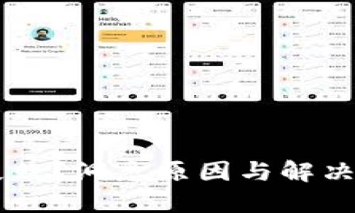 数字钱包绑卡交易失败？洞悉原因与解决方案，助你畅通无阻！