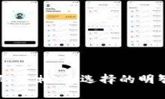 揭开TP钱包电脑版下载的真相：是选择的明智之举