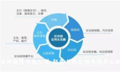 东阳数字钱包公司：颠覆传统支付的创新之路