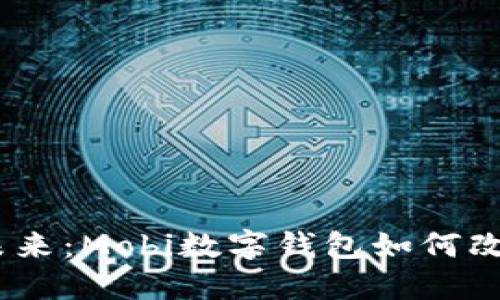 打破传统,拥抱未来:Mobi数字钱包如何改变你的财务管理