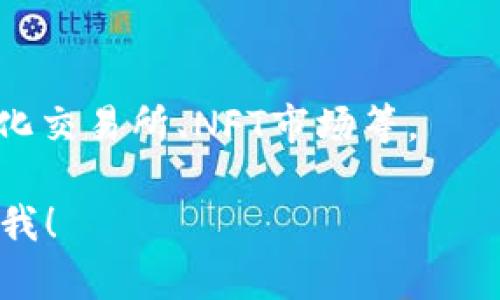 是的，TP Wallet 是一个数字资产钱包，主要用于存储、管理和交易加密货币。它支持多种区块链和代币，用户可以通过这个钱包来安全地保存他们的数字资产，进行转账、接收以及参与各种区块链相关的应用。

TP Wallet 提供了一系列功能，包括但不限于：

- **多币种支持**：用户可以在一个钱包中管理多种加密货币，降低了管理多个钱包的麻烦。
  
- **安全性**：TP Wallet 采用加密技术保护用户的私钥和账户信息，确保资产安全。

- **用户友好界面**：即使是初学者也能轻松上手，快速进行数字资产管理。

- **去中心化应用（dApps）访问**：用户可以通过钱包访问各种去中心化应用，例如去中心化交易所、NFT市场等。

如果你对 TP Wallet 的具体功能、使用方法或其他相关问题有更多的兴趣或疑问，请告诉我！