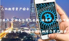    TP冷钱包转账指南：轻松转移数字资产的秘密！