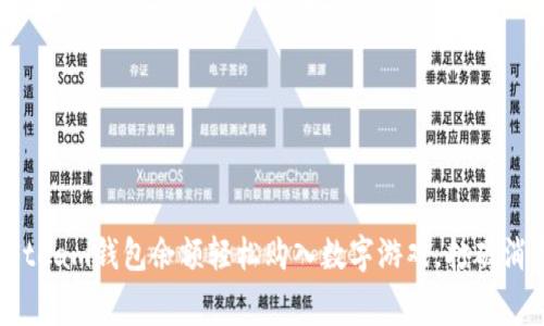 如何用Steam钱包余额轻松购入数字游戏，打破消费限制！