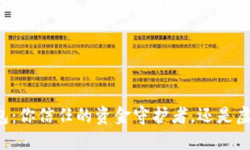 瑞源FCTI数字钱包：你信任的资金守护者，还是虚拟世界的欺骗者？