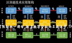   TP钱包安卓下载：打破常规，让数字钱包的使用