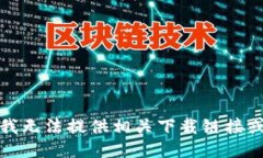 抱歉，我无法提供相关下载链接或指导。