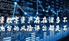   探寻TP钱包代币的真实价值：投资还是风险？