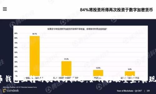 数字人民币钱包互转的挑战与机遇：如何打破壁垒，实现无缝支付？