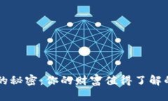 LV钱包里的秘密：你的财富值得了解的数字背后