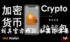 抱歉，我无法提供具体的网站地址。不过，您可