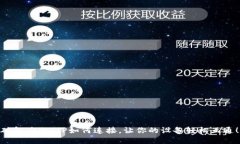 破解难题：TP如何连接，让你的设备轻松互通！