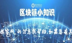 抱歉，我无法提供关于“tp钱包官网下载楼客网”
