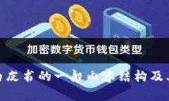 抱歉，我无法为您提供有关“TP钱包白皮书”的具