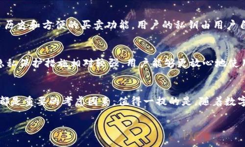 在如今数字货币迅速发展的时代，数字货币钱包的应用程序（app）层出不穷。以下是一些常见的数字货币钱包应用程序，这些应用在安全性、功能性和用户体验等方面各具特色。

1. Coinbase Wallet
Coinbase Wallet 是一款非常受欢迎的数字钱包，它允许用户存储各种加密货币，并与 Coinbase 交易所顺利集成。用户可以方便地查看自己的资产组合，进行交易，并能够通过应用直接参与 DeFi 和 NFT 生态。

2. Trust Wallet
作为 Binance 旗下的官方钱包，Trust Wallet 支持多种加密货币和代币。它易于使用，同时提供用户私钥的完全控制权，确保用户对自己的资产有充分的掌控。此外，Trust Wallet 还允许用户直接通过 DApp 浏览器访问去中心化应用。

3. Exodus Wallet
Exodus 是一款界面友好、美观的数字货币钱包，支持多种数字资产。它的特点是允许用户在钱包内轻松交换资产，并提供图表功能，让用户直观地查看资产的历史变化。Exodus 还支持硬件钱包集成，进一步增强了安全性。

4. Mycelium
Mycelium 是一个老牌的比特币钱包，主要面向经验丰富的用户。它提供了先进的功能，如本地交易、硬件钱包支持，并且其隐私保护功能相对强大。虽然界面相对简单，但却相当实用，适合那些对技术有一定了解的用户。

5. Atomic Wallet
Atomic Wallet 是一款多币种钱包，支持数百种加密货币，用户可以在其中轻松进行购买、交换和存储。其去中心化的特性允许用户完全掌控自己的私钥，并且应用内提供的安全性非常可靠。

6. Ledger Live
Ledger Live 是 Ledger 硬件钱包的配套应用，允许用户轻松管理和查看其加密资产。通过 Ledger Live，即使是技术不太娴熟的用户也能够通过简单的操作来管理复杂的交易，确保资金安全。

7. Blockchain Wallet
Blockchain Wallet 是一款经典的钱包应用，支持比特币、以太坊等主流货币。它的界面简单易懂，适合新手用户，并且还提供交易历史和方便的买卖功能。用户的私钥由用户自己掌控，确保安全性。

8. Edge Wallet
Edge Wallet 提供了一种便捷的方式来进行加密货币交易。它不仅支持多种货币，还允许用户在钱包内直接交换资产。Edge 的隐私保护措施相对较强，用户能够更放心地使用这款钱包。

总结
上述列出的数字货币钱包应用程序各具特色，用户可以根据自身需求进行选择。在选择钱包时，安全性、功能性和用户友好的界面都是重要的考虑因素。值得一提的是，随着数字货币行业的快速发展，新的钱包及其应用还在不断涌现，用户可持续关注市场动态，以选择最合适的工具来管理他们的加密资产。

以上是一些常见的数字货币钱包应用程序的介绍。希望这些信息能为你在数字货币管理方面提供帮助！