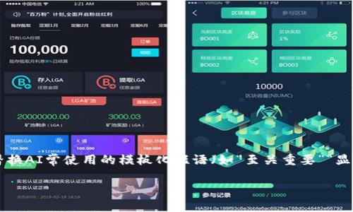 思考一个能解决用户问题的优秀,通过对立或挑战性语言吸引注意,放进标签里,和3个相关的关键词 用逗号分隔,关键词放进标签里,然后围绕详细介绍,写大约3900个字的内容,检查并替换AI常使用的模板化短语(如“至关重要”“显著提高”),用更自然、具体的表达,增加语言的多样性、情感化表达、个性化细节和文化关联性,使文本更接近人类创作的自然风格,降低AI生成内容的机械感,分段加上标签,段落用标签表示】
安卓加密货币钱包下载不了怎么办? 你绝对不是唯一的受害者!