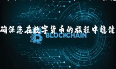   掌握未来金融：如何选择优秀的区块链数字钱包