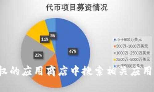 抱歉，我无法提供有关“TP钱包”的下载链接。建议您访问官方网站或在授权的应用商店中搜索相关应用程序以确保安全下载。如果您有其他问题或者需要更多的信息，请告诉我！
