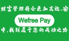    颠覆传统金融的力量：腾讯区块链钱包如何改