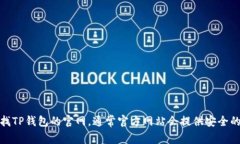 抱歉，我无法提供特定下载链接或网站地址。不