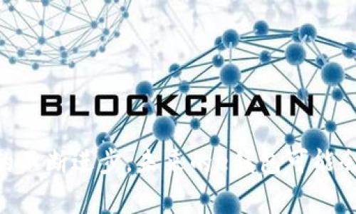   颠覆传统支付！你的e钱包APP下载指南 / 
 guanjianci e钱包,下载,移动支付 /guanjianci 

引言：为什么需要e钱包APP？
在这个快速发展的数字时代，传统的支付方式已经无法满足人们对效率和便捷的需求。想象一下，您在街边的小店购物，再也不需要掏出钱包，搜索各种纸币和硬币，只需轻轻一点手机，就能完成交易。e钱包APP应运而生，它不仅提供了方便、快捷的支付方式，还在一定程度上提升了我们对财务管理的掌控感。

什么是e钱包？
e钱包，顾名思义，是一种电子钱包，它可以存储您的信用卡、借记卡信息和其他支付工具，让您在消费时轻松快捷地使用。这种便利不仅体现在购物中，许多生活服务，包括水电费缴纳、网约车、外卖订购等，都可以通过e钱包来完成，涵盖了我们日常生活的方方面面。

e钱包的优势
选择e钱包的理由不止一个。首先，它的安全性相对较高，许多e钱包都有双重认证、指纹识别、面部识别等安全措施保护用户的信息和资金。其次，e钱包通常会与各类商家合作，提供许多优惠和折扣，有时甚至可以获得返现。更重要的是，e钱包的使用极其简单，无论您的年龄或技术能力如何，基本上几步就能完成支付。

如何下载e钱包APP？
1. **选择平台**：根据您使用的手机系统（iOS或Android），选择相应的应用商店进行下载。对于iOS用户，可以在App Store中搜索e钱包；而Android用户则可以在Google Play或其他应用市场中找到。
2. **搜索e钱包**：在搜索框中输入“e钱包”，系统会自动显示相关的应用程序。确保选择的应用是官方版，通常会有较高的下载量和较好的评分。
3. **下载安装**：点击下载按钮，等待应用自动安装完成。通常这是一个快速的过程，不会占用太多的时间。
4. **打开应用并注册**：安装完成后，点击应用图标打开。您需要根据提示完成基本的注册流程，这可能包括输入手机号码、设置密码，以及进行一些必要的身份验证。

常见问题解答
在下载和使用e钱包APP时，用户可能会遇到一些问题。以下是一些常见的问题和解答：
1. **e钱包的安全性存疑？** 许多人对线上交易的安全性持保留态度。大多数e钱包公司在安全性上做了大量的投入，使用加密技术和多重认证机制来确保资金安全。
2. **如何确保我的信息不被盗用？** 在使用e钱包时，记得定期更改您的密码，不随便通过公开网络连接进行交易，并使用官方的下载渠道。
3. **e钱包是否收费？** 一些e钱包可能会收取小额的服务费，具体情况需查看应用内的服务条款。不过，很多常见的交易（例如购物、转账）是免费的。

总结与展望
e钱包APP不仅改变了我们购物的方式，更重新定义了个人财务管理的体验。它的便捷、高效、安全的特性，使得越来越多的人开始依赖这种现代支付手段。随着技术的不断进步，未来的e钱包可能会集成更多功能，例如智能投顾、消费分析等，让我们的日常生活更加方便和智能。因此，不妨抓住这一趋势，下载e钱包APP，体验其中的种种便利，让生活变得更轻松。