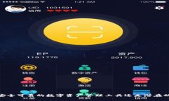TP钱包：是安全可靠的数字资产管理工具还是潜在