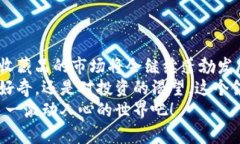 你忽略的财富：加密钱包收藏品的无限潜力/  加