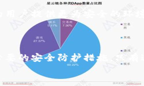 jiaotiao数字钱包安全：你在跟网络黑客赛跑吗？/jiaotiao  
数字钱包, 网络安全, 信息保护/guanjianci  

引言：数字钱包的崛起  
在这个数字化、信息化的时代，数字钱包迅速崛起，成为人们生活中不可或缺的一部分。无论是在线购物、转账支付，还是处理账单、储存优惠券，数字钱包都以其便捷性和高效性赢得了广泛的用户青睐。然而，随着使用率的增加，数字钱包安全问题也逐渐浮出水面。许多人开始担心自己的财务信息是否会在网络的黑暗角落被不法分子盯上，从而引发一场数字化的“安全战斗”。

数字钱包：你真的知道你的安全吗？  
许多用户在选择使用数字钱包时，往往只关注其方便性，而忽略了潜在的安全风险。例如，一项研究显示，在所有使用数字钱包的用户中，超过60%的人认为自己的数字钱包是绝对安全的。他们似乎对网络安全的威胁视而不见，陷入了对技术的盲目信任。  
然而，数字钱包背后的技术复杂性，以及网络环境的瞬息万变，都让这种信任变得微不足道。无数的黑客和网络犯罪团伙正在不断寻找攻击的机会。这使得我们不得不重新审视数字钱包安全的重要性。

黑客的游戏：数字钱包遭遇的威胁  
黑客攻击数字钱包的方式多种多样，包括但不限于网络钓鱼、恶意软件、数据泄露等。网络钓鱼利用伪装的电子邮件和网站诱骗用户输入敏感信息。许多用户在不经意间点击了钓鱼链接，导致他们的账户和支付信息被盗取。  
另外，恶意软件也能在用户毫无察觉的情况下潜入其设备，窃取存储在数字钱包中的信息。这些恶意软件有时会通过免费下载的应用程序悄悄安装在用户的设备上，大大降低了用户对潜在威胁的警觉性。  
再者，数据泄露问题屡见不鲜。即使大型金融公司和数字钱包服务提供商都无法完全避免安全漏洞，用户的个人信息和财务数据都可能成为黑客攻击的目标。

如何保护你的数字钱包安全  
面对这些潜在的威胁，用户能做些什么来保护自己的数字钱包呢？这里列出了一些行之有效的建议：  
strong选择可信赖的服务提供商：/strong在选择数字钱包时，应优先考虑那些知名的、口碑良好的服务提供商。查看他们的安全政策、历史表现，以及他们在处理安全事件时的应对能力。  
strong启用双重验证：/strong双重验证是一种额外的安全层，可以有效降低账户被盗的风险。即使黑客获取了你的密码，没有第二步验证，他们也无法访问你的账户。  
strong保持设备安全：/strong定期更新操作系统和应用程序，确保你使用的是最新的安全补丁。此外，使用安全的WiFi网络，避免在公共场合下连接不安全的网络，以防止黑客攻击。  
strong定期检查账户活动：/strong定期查看你的数字钱包账户活动，及时发现任何可疑交易。如果发现不明交易，立即进行报告，限制损失。

文化影响：数字钱包在不同地区的接受度  
数字钱包的普及不仅仅是技术发展的结果，还有一个非常重要的因素，那就是文化背景。在一些经济发达的国家，数字钱包被广泛接受，几乎成为主流支付方式。而在一些发展中国家，由于缺乏基础设施和信息科技人才，数字钱包的使用相对滞后。  
例如，在中国，支付宝和微信支付等数字钱包服务已经深入到人们生活的方方面面，从街边小摊到高档购物中心，几乎无处不在。相较之下，一些西方国家的消费者对于数字支付的接受度仍存在一定保留，部分原因是传统信用卡系统的普及和信任感。  
因此，理解不同文化下对数字钱包的接受程度，对数字钱包的推广和使用是极其重要的。

未来展望：数字钱包的安全与发展  
面对网络安全威胁的日益加剧，数字钱包未来的安全技术将不可避免地继续进化。人工智能和区块链等新兴技术的应用，可能会成为提升安全性的重要手段。  
人工智能可以分析交易模式和用户行为，及时识别异常情况并采取相应的措施，以此增强用户信息的保护力度。而区块链则以其去中心化、不可篡改的特点，能够为数字钱包的用户提供更为安全的环境。  
然而，技术的发展并不能替代用户自身的警觉性。用户仍需保持学习与警惕，不断提升自己在网络世界中的自我保护能力。

结论：在安全与便捷之间的平衡  
总而言之，数字钱包的发展为我们的生活带来了无限的便利，但同时也伴随了不容小觑的安全风险。用户在享受数字钱包所带来的便利时，也必须意识到潜在的威胁，并采取必要的安全防护措施。只有这样，才能真正做到在这个信息化时代中与网络黑客的“安全赛跑”中占据主动。成为保障自己财务安全的第一守护者。  
通过学习相关的知识并采用有效的保护措施，你不仅能够保护自己的财务信息，还能在这个瞬息万变的数字世界里游刃有余，享受科技带来的无穷乐趣。