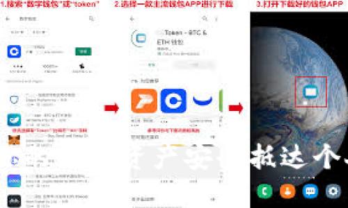 加密货币转账:让你的数字资产安全抵达个人钱包的终极指南