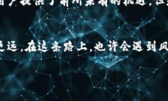   法币区块链钱包：保护你的财富还是埋藏的陷阱