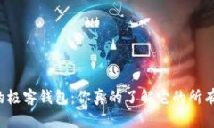 区块链中的极客钱包：你真的了解它的所有优缺