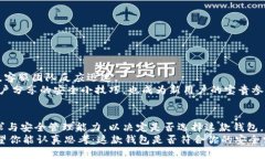 TP钱包下载安全性大揭密：你真的了解吗？keywo