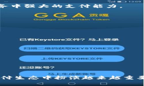数字钱包（Digital Wallet）是一种存储和管理用户支付信息的电子工具，允许消费者在手机、平板电脑或计算机上进行交易和支付。与传统钱包相比，数字钱包不仅仅用于存放现金和信用卡信息，它们还能储存各种类型的支付方式，包括但不限于信用卡、借记卡、电子货币、优惠券、礼品卡等。下面我们将更详细地探讨数字钱包的名称、功能及其影响。

数字钱包的功能与特点

数字钱包因其便捷性和多功能性，受到越来越多消费者的青睐。它们的核心功能是存储支付信息，使用户能在需要时快速、安全地完成交易。同时，数字钱包还提供以下几个显著的特点：

ul
    listrong快速支付：/strong用户只需几秒钟就可以完成支付，避免了排长队等候的烦恼。/li
    listrong安全性：/strong大多数数字钱包采用高级加密技术和生物识别认证，如指纹或面部识别，确保用户信息的安全。/li
    listrong消费管理：/strong用户可以轻松追踪消费记录，了解自己的支出习惯，从而进行预算管理。/li
    listrong全球支付：/strong许多数字钱包支持跨国支付，用户可以在全球范围内进行购物或转账。/li
/ul

数字钱包的名称类型

数字钱包的名称通常与其提供的服务类型、目标用户群体以及品牌定位息息相关。以下是一些常见类型的数字钱包名称：

ul
    listrong品牌支付钱包：/strong如“Apple Pay”、“Google Wallet”等，通常是大型科技公司推出的数字钱包，支持大多数主流支付方式。/li
    listrong金融机构钱包：/strong如“PayPal”、“Venmo”，由金融服务公司提供，专注于在线支付和转账服务。/li
    listrong加密货币钱包：/strong如“Coinbase Wallet”、“MetaMask”，专注于加密货币的存储和交易。/li
/ul

这些名称不仅反映了公司的品牌形象，还传达了它们的价值主张和服务特色。例如，“Apple Pay”强调了其无缝的生态系统集成，而“PayPal”则传达了其在电子商务中强大的支付能力。

数字钱包的未来趋势

随着技术的不断发展，数字钱包的未来充满变数。以下是一些可能的趋势：

ul
    listrong无现金社会：/strong越来越多的国家和地区推动无现金支付，数字钱包可能会成为主流支付方式。/li
    listrong智能合约与区块链技术：/strong利用区块链技术，数字钱包可以实现更高效的交易和智能合约，实现自动执行。/li
    listrong个性化服务：/strong基于用户数据的分析，数字钱包将提供更个性化的服务，如针对特定消费偏好的优惠推荐。/li
/ul

总结

数字钱包为现代生活带来了极大的便利，不仅简化了支付流程，还提升了消费者的购物体验。随着数字支付技术的不断进步，我们可以预见数字钱包将在未来的支付生态中扮演越来越重要的角色。选择合适的数字钱包，不仅可以提高支付的安全性和便捷性，还能帮助用户更好地管理个人财务。