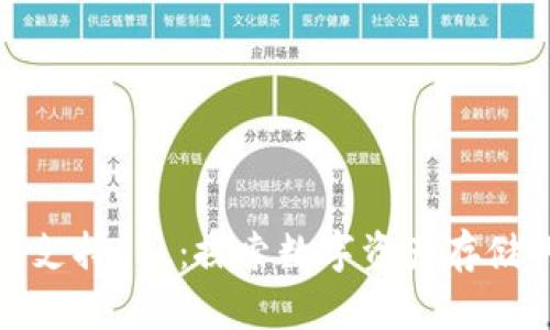 TP钱包能否支持FIL:探索数字资产存储的新可能性