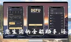 青岛邮政数字钱包：您生活的全能助手，还是购