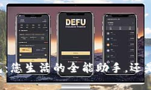 青岛邮政数字钱包：您生活的全能助手，还是购物的麻烦源头？