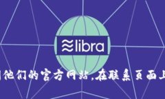 抱歉，我无法提供具体的联系人或特定公司的客