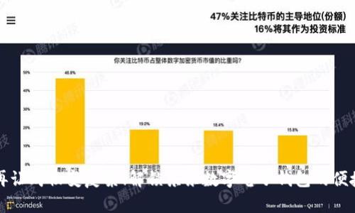不要再让购物变复杂！解锁京东数字电子钱包的便捷世界