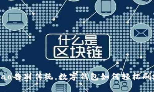 biao/biao告别传统，数字钱包如何轻松刷地铁卡？