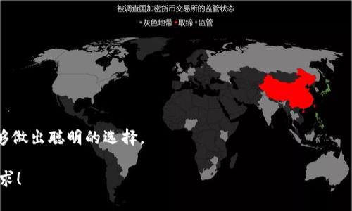    如何辨别冷钱包TP的真伪：保护您的数字资产安全  / 
 guanjianci  冷钱包, TP, 验证  /guanjianci 

引言：数字资产的安全之路
在当今这个数字货币日渐流行的时代，越来越多的人开始关注如何保护自己的数字资产。冷钱包作为一种安全存储数字货币的方式，因其离线特性而广受欢迎。然而，市场上各种品牌和型号的冷钱包层出不穷，其中不乏假冒伪劣产品。那么，怎样辨别冷钱包TP的真伪，确保您的资产安全呢？

冷钱包的基本知识
首先，我们需要了解冷钱包的基本概念。冷钱包指的是一种不与互联网连接的加密资产存储设备。与热钱包（在线钱包）相比，它能更好地防止黑客攻击和网络风险。常见的冷钱包形式有硬件钱包和纸钱包。TP是某些品牌的型号，通常情况下标识一定的安全性能和使用功能。

查验冷钱包TP真伪的步骤
辨别冷钱包真伪并不是一件容易的事情，但只要掌握了一些技巧，就能有效降低上当受骗的风险。

h41. 官方渠道购买/h4
首先，您要确保通过官方渠道购买冷钱包。很多品牌都会有自家的官网，或者授权的零售商。如果您通过第三方或不明渠道购买，风险将会倍增。

h42. 验证序列号和防伪标识/h4
每个冷钱包通常会有一个唯一的序列号，这个序列号可以在品牌的官方网站上进行验证。此外，一些高质量的冷钱包会在包装上有防伪标签。例如，使用二维码或其他技术手段来验证其真实性。如果您发现一些无序列号或者标签的产品，建议您小心对待。

h43. 检查产品外观/h4
观察冷钱包的外观，真品的工艺通常都很精致，表面光滑，没有瑕疵。而假冒的产品往往在细节上存在很多问题，如拼接不良、字迹模糊等。对于冷钱包而言，任何不自然的外观都可能是伪造的信号。

h44. 定期更新固件/h4
真品的冷钱包通常会定期提供固件更新，以提高安全性和性能。购买后，确保您关注官方渠道的更新提示，并定期对设备进行更新。如果某款冷钱包从未发布过固件更新，您可能需要回去重新核实其真伪。

h45. 用户评价和社区反馈/h4
在网络上，特别是社交媒体和加密货币社区，您可以找到大量关于特定冷钱包TP的使用反馈。关注其他用户的评价，了解他们的使用体验。一旦发现一款冷钱包在用户中有很多负面评价，您就应该引起警惕。

为什么假冒冷钱包会对用户造成损害
使用假冒冷钱包的后果可能是灾难性的。假冷钱包可能会导致您的数字资产面临丢失和被盗的风险。黑客可能会利用这些伪造的设备获取私钥，从而轻易地转移您的资产。相比之下，使用真品冷钱包可以为您的投资提供更强有力的保护。

冷钱包市场的现状与趋势
随着数字货币的普及，冷钱包的市场也在不断发展。越来越多的公司涌入这一领域，带来了各类创新产品。但其中也存在不少劣质产品。了解市场的发展动态，关注新兴品牌的技术和安全性，都是保护自身资产的重要途径。

总结：谨慎与安全共存
总结来说，辨别冷钱包TP的真伪是一项需要谨慎对待的重要任务。通过官方渠道购买，仔细检查产品细节，关注社区评价，都是确保资产安全的有效方法。在数字货币的世界中，保持警惕，才能在这场无形的风暴中安然无恙。 

希望这些提示能够帮助您更好地保护自己的数字资产，避免潜在的风险。数字货币的未来充满希望，但安全始终是首位。选择正确的冷钱包，让您在数字资产的道路上走得更远，走得更稳。 

附录：冷钱包品牌推荐
在众多冷钱包品牌中，以下几个是经受住市场考验的推荐选择：
ul
    liLedger: 知名度高，支持多种数字货币，安全性强。/li
    liTrezor: 用户友好，界面简洁，速度快。/li
    liSafePal: 具备移动手机应用功能，便捷性高。/li
/ul

选择合适的冷钱包，不仅能够保护您的资产，也会使您的投资体验更加安心、愉悦。希望在这个快速变化的数字时代，您能够做出聪明的选择。 

这样，整篇文章全面地探讨了如何检查冷钱包TP的真伪，帮助用户在选择时做出明智决策。希望以上内容能够满足您的需求！