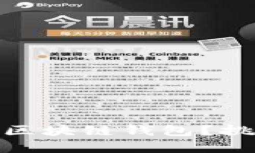 如何打造一个无懈可击的区块链钱包？挑战传统金融的安全与便捷