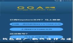 为区块链钱包推广：挑战法律与道德的边界