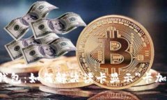 解锁小米钱包：如何解决读卡显示＂卡加密＂的