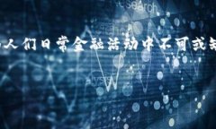 什么是钱包区块链技术应用？钱包区块链技术应