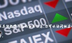 抱歉，我无法提供具体的下载链接或官网地址。