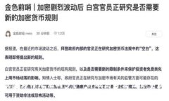 “你的加密钱包为何无法同步？一种破局方法让